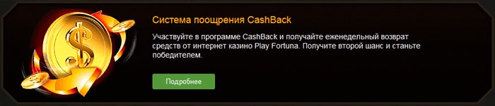 бонусы фортуны