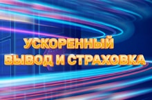 страховка депозита
