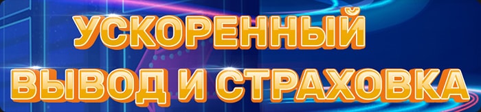 страховка депозита казино